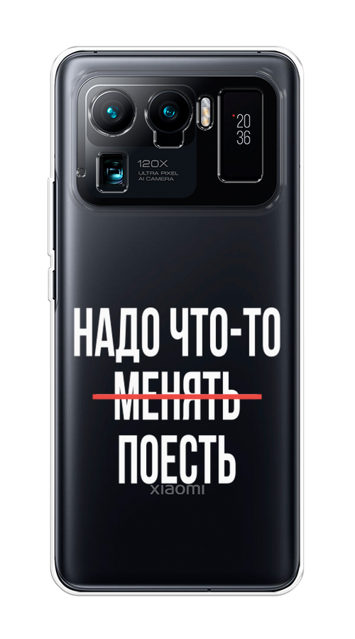 

Чехол на Xiaomi Mi 11 Ultra "Надо что-то поесть", Белый;красный, 310450-6