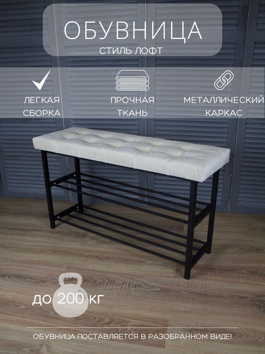 

Обувница в прихожую Разборная90 бежевый/черный, РАЗБОРНАЯ90