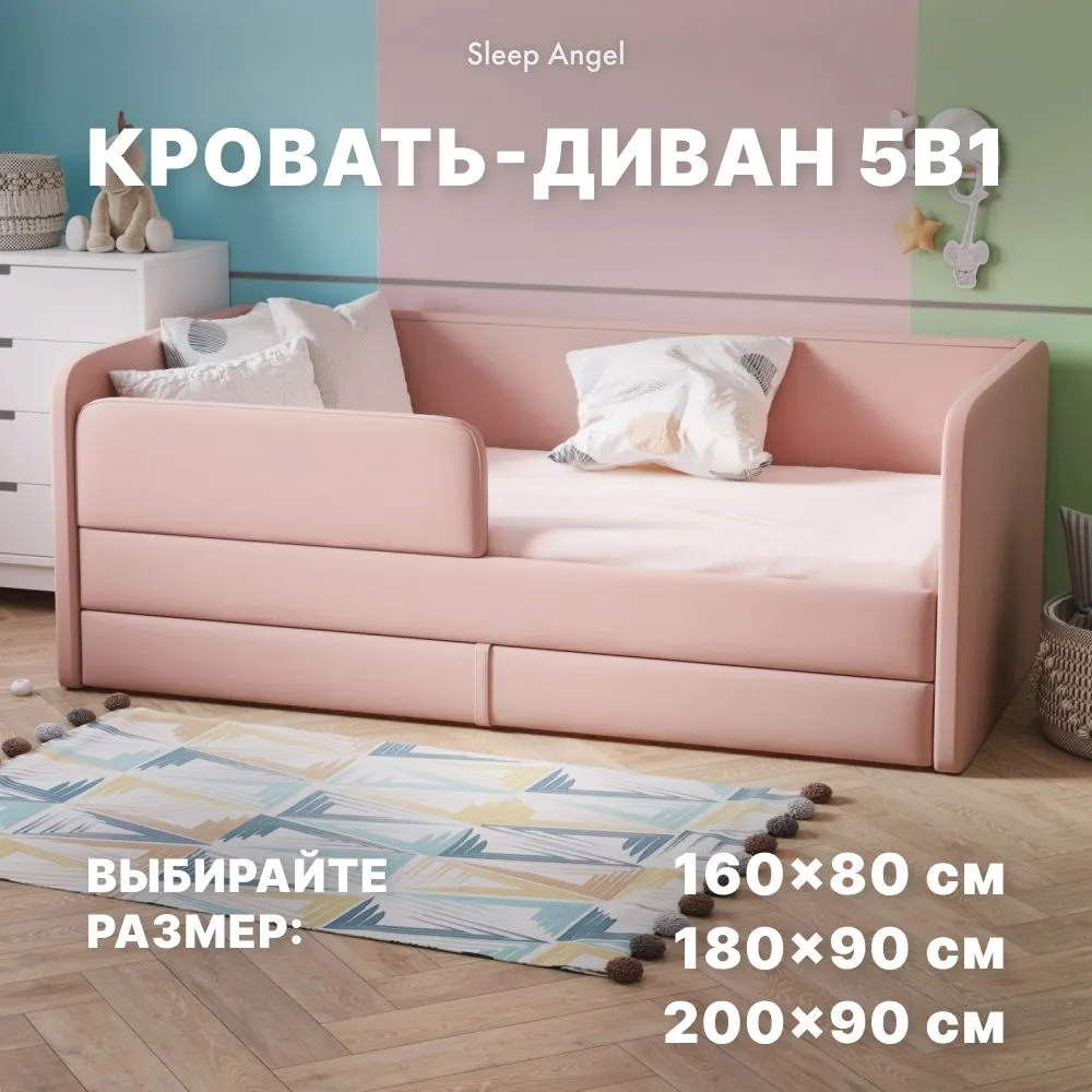 Кровать детская SleepAngel Lucy, 200х90 см, с матрасом розовая, диван-кровать от 3 лет