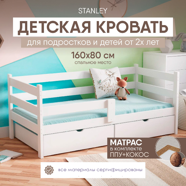 Кровать детская софа SleepAngel Stanley Standart 160х80 см с 2 ящиками с матрасом, белая