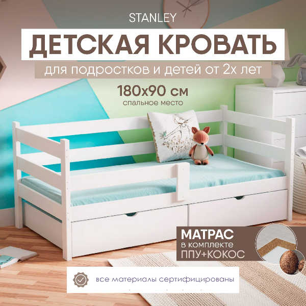 Кровать детская софа SleepAngel Stanley Standart 180х90 с 2 ящиками с матрасом, белая кровать детская sleepangel wave от 3 лет 140х70 см с 2 ящиками и матрасом белый