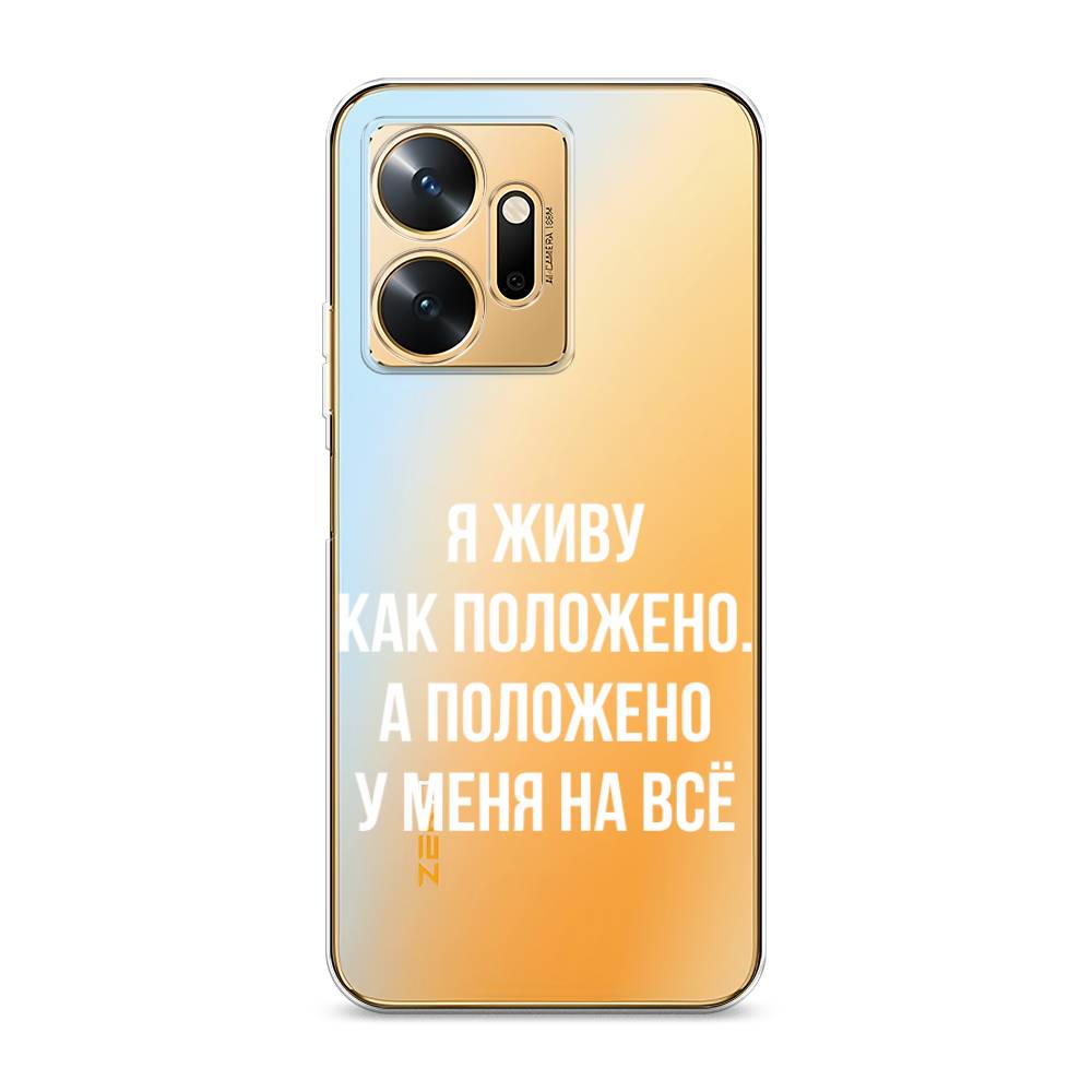

Чехол Awog на Infinix Zero 20 / Инфиникс Зеро 20 "Живу как положено", Серый