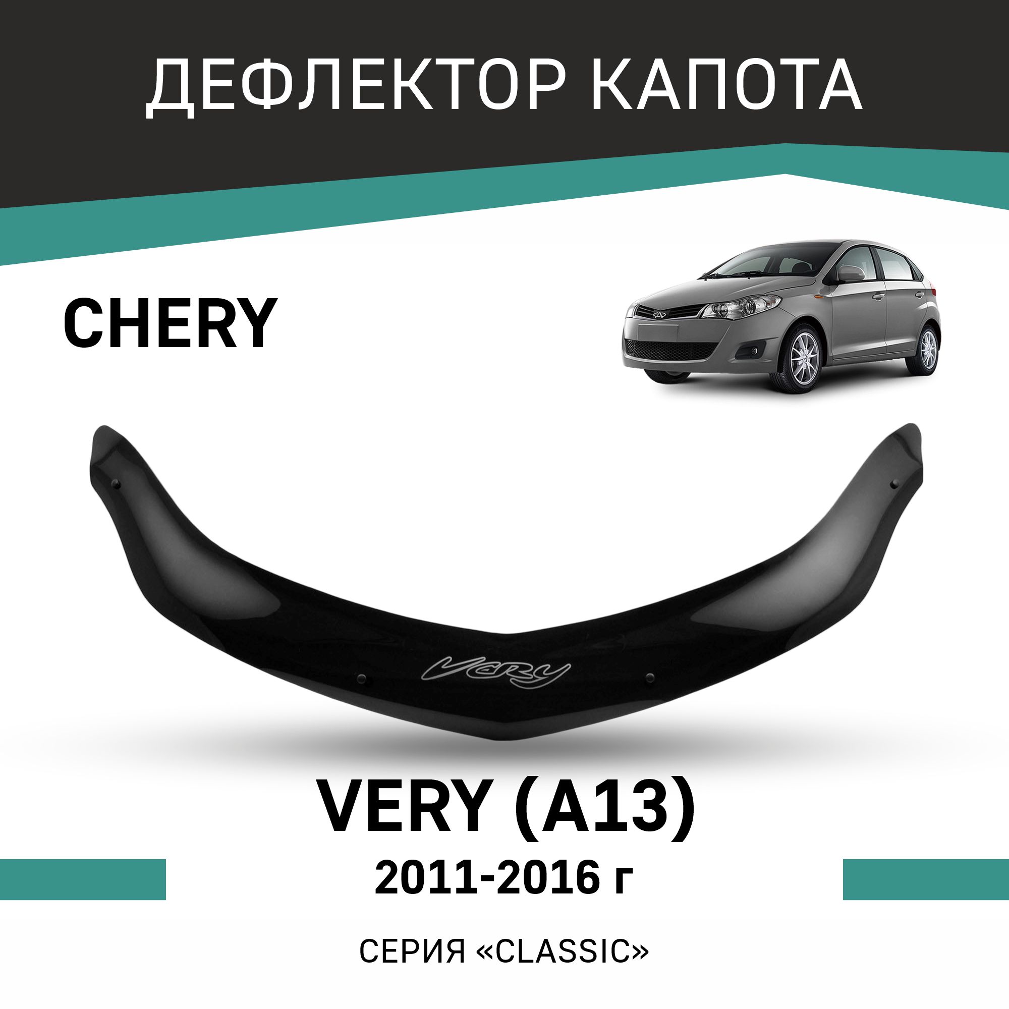 

Дефлектор капота Chery Very A13, 2011-2016, Черный, Ch007