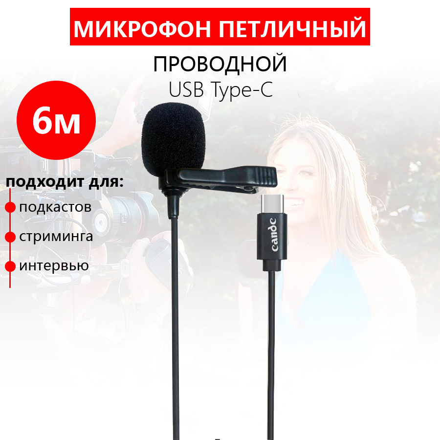 Микрофон Candc DC-C3 Black