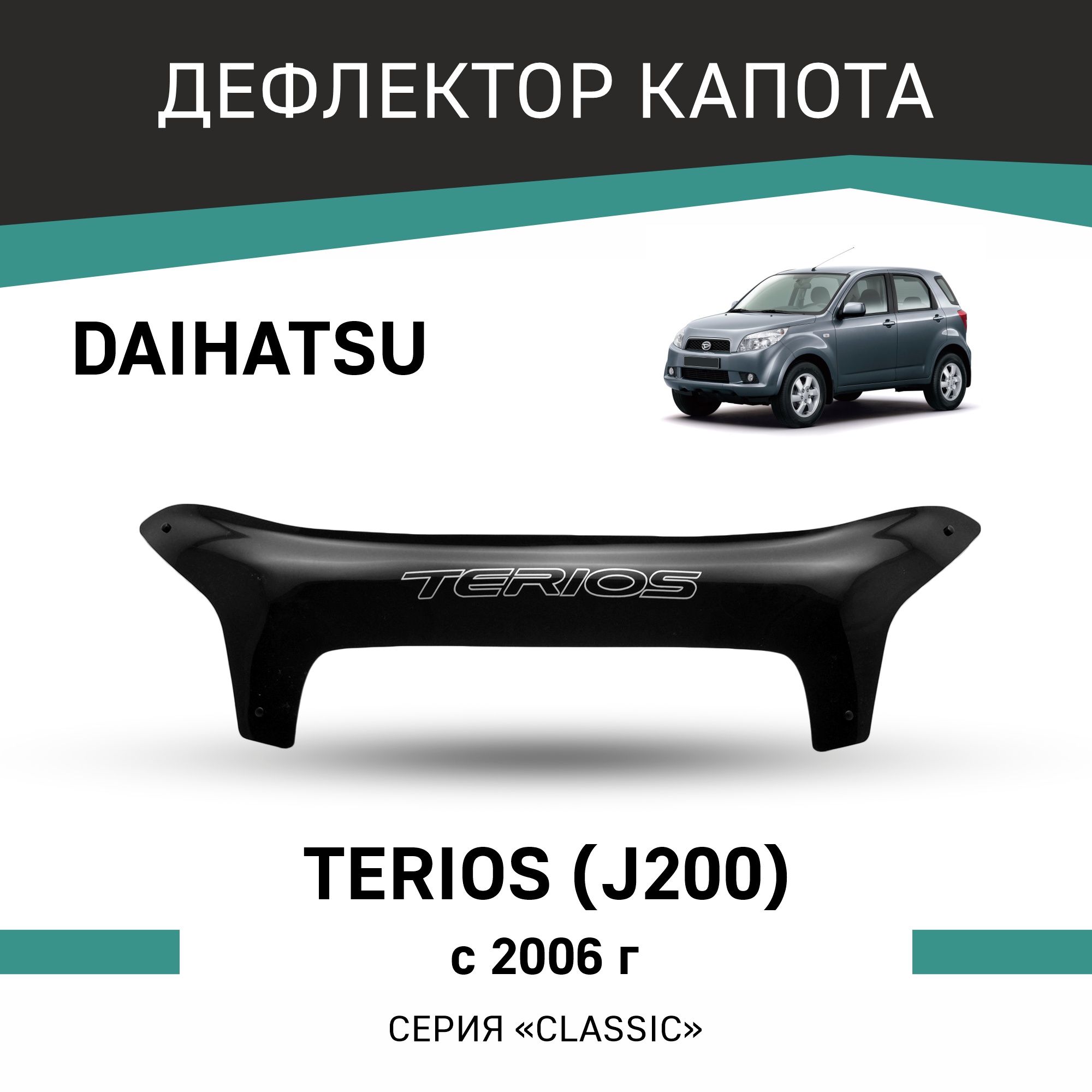 

Дефлектор капота Daihatsu Terios (J200), 2006-н.в., Черный, T115Terios