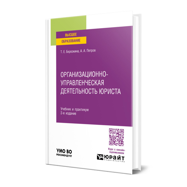 

Организационно-управленческая деятельность юриста