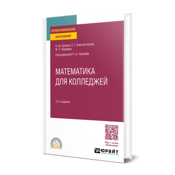 

Математика для колледжей
