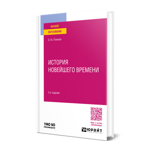 

История новейшего времени