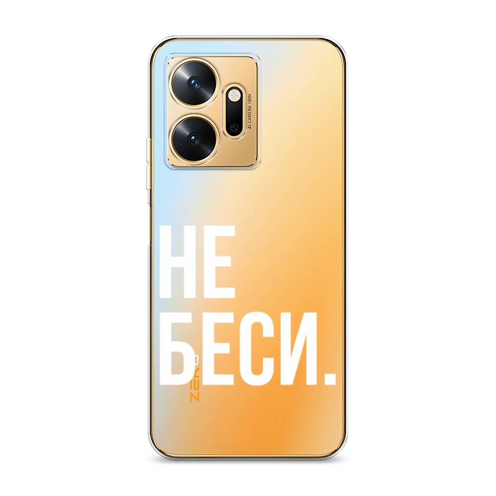 

Чехол Awog на Infinix Zero 20 / Инфиникс Зеро 20 "Не беси", Серый;бежевый