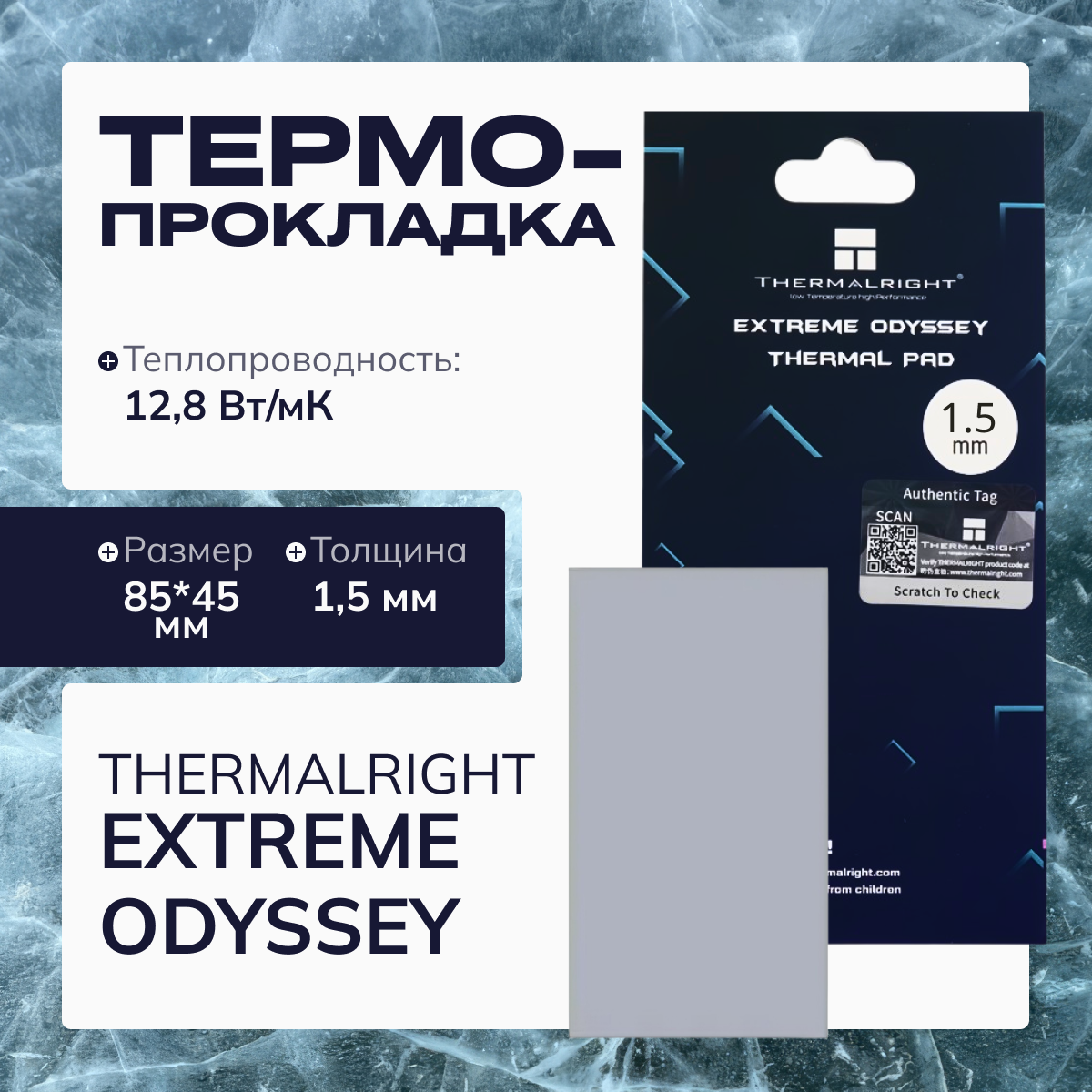 

Термопрокладка Thermalright Extreme Odyssey (42229), Серый, Extreme Odyssey