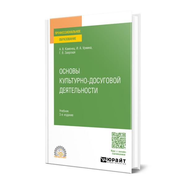 

Основы культурно-досуговой деятельности