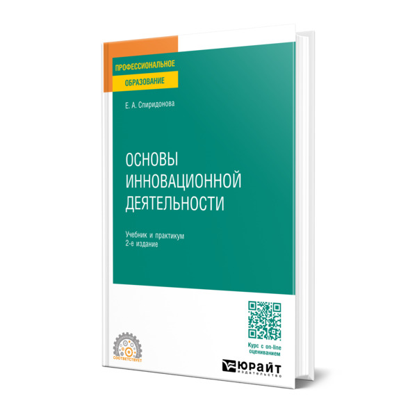 

Основы инновационной деятельности
