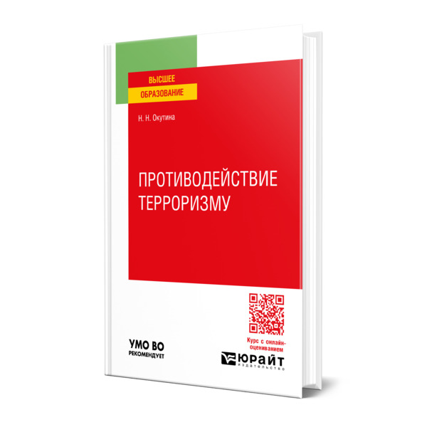 

Противодействие терроризму