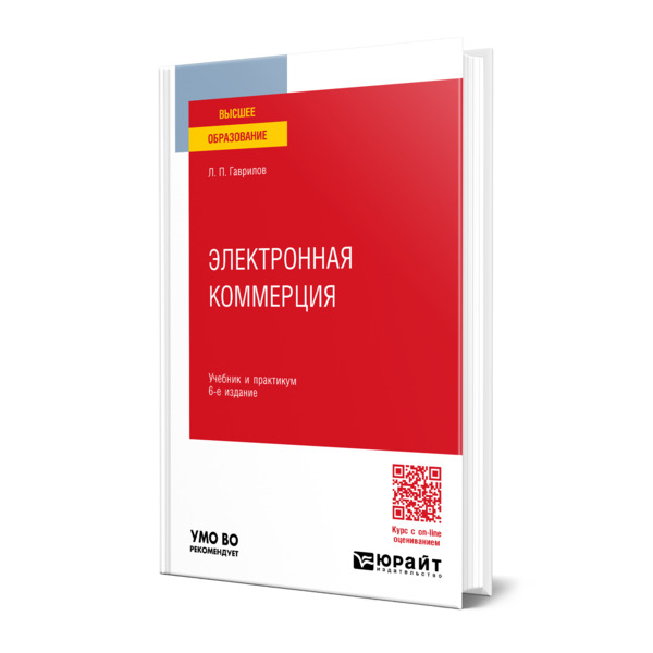 

Электронная коммерция