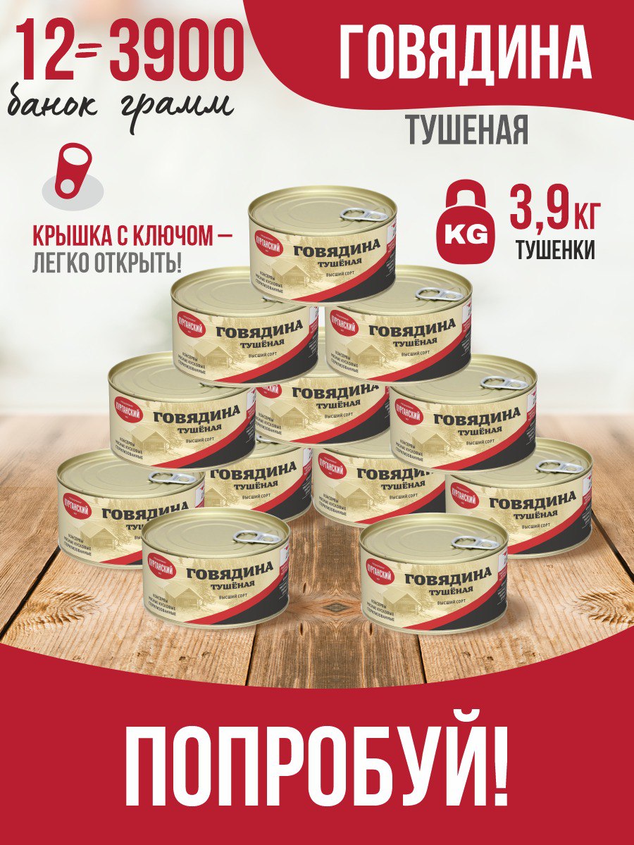 

Говядина тушеная гост особая, 325 г х 12 шт, 249163841