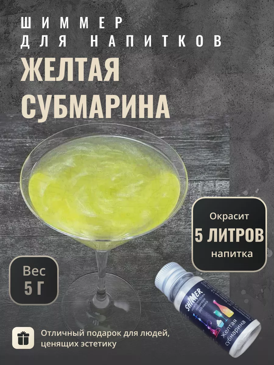 

Шиммер для напитков Shimmer салатовый, 5 г, Шиммер