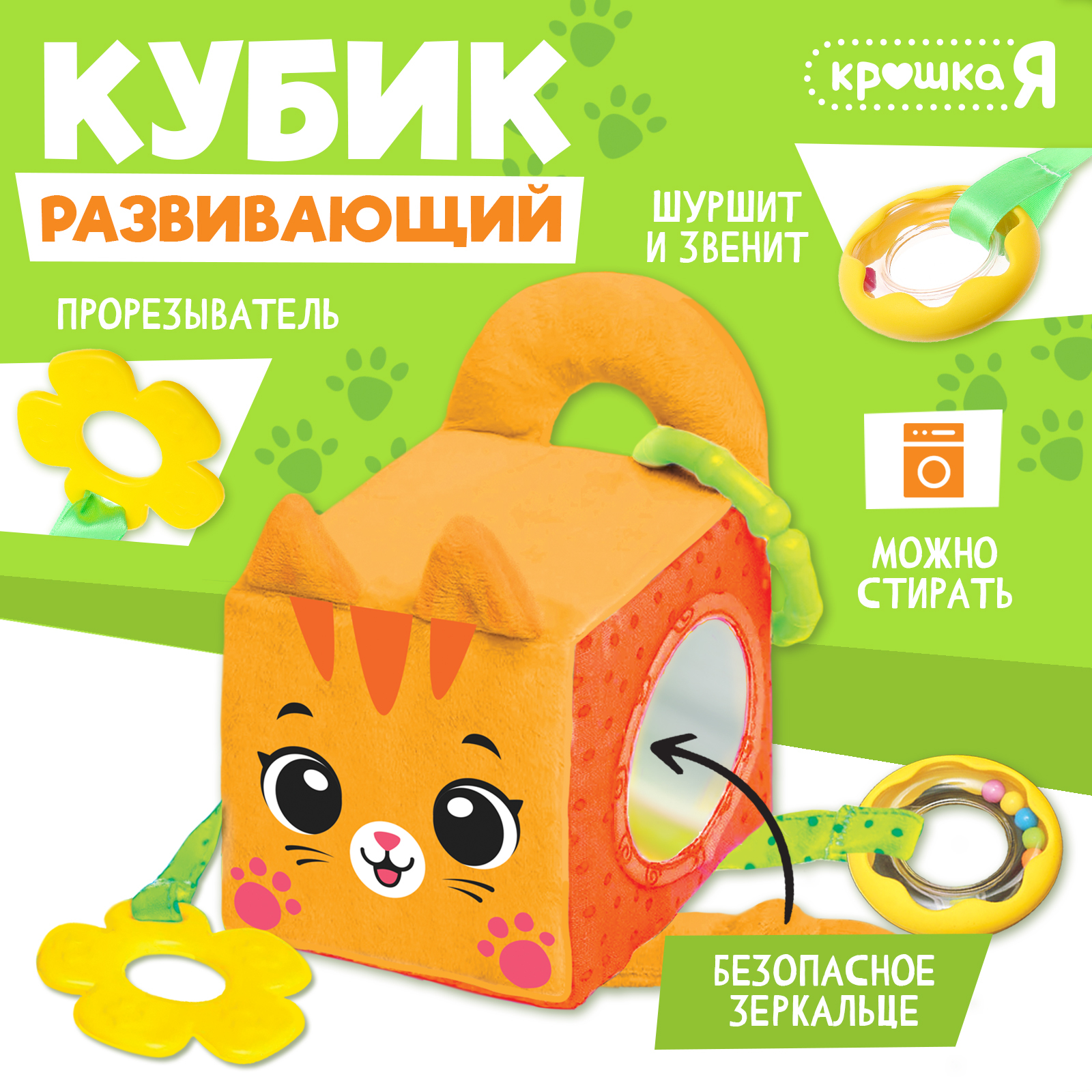 Развивающая игрушка Крошка Я Кубик Котик с прорезывателем шуршит и звенит 1570₽