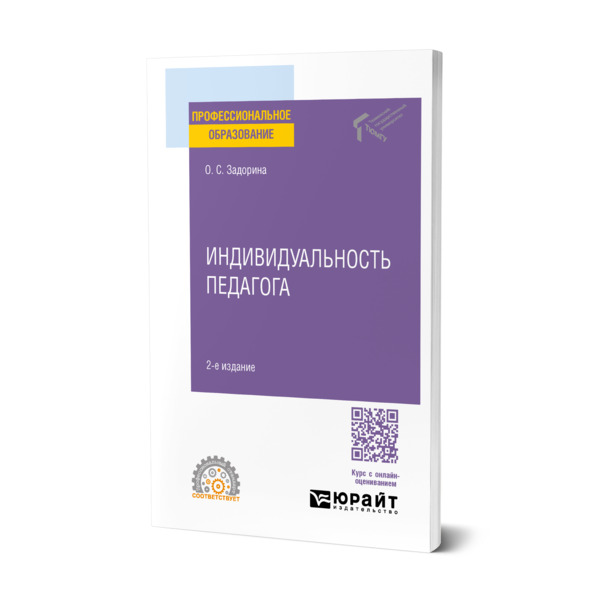 

Индивидуальность педагога