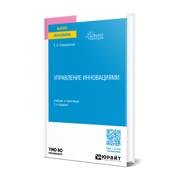 

Управление инновациями