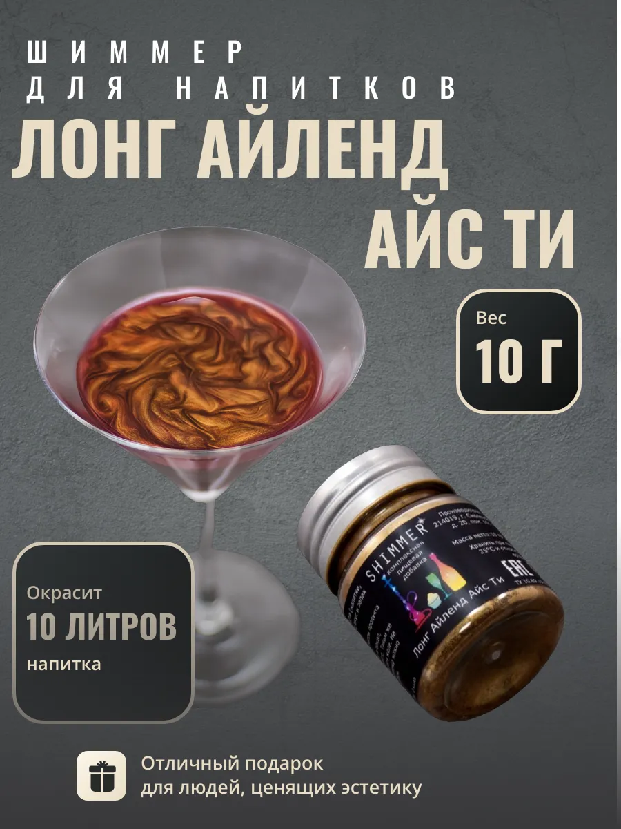 

Шиммер для напитков Shimmer бордовый, 10 г, Шиммер