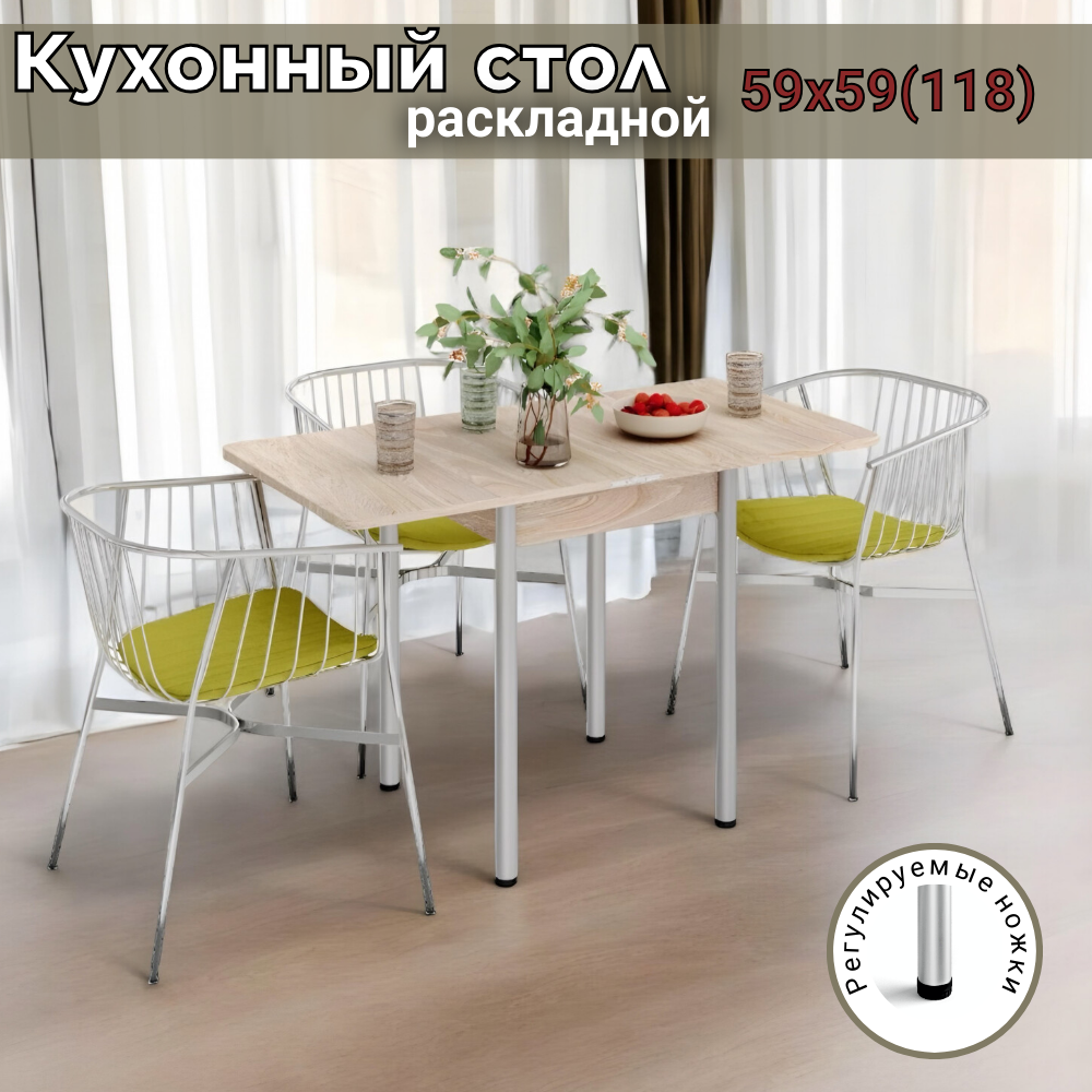 Стол обеденный REGENT Style раскладной, 59х59х76, Ясень Шимо