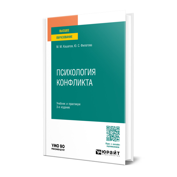 

Психология конфликта