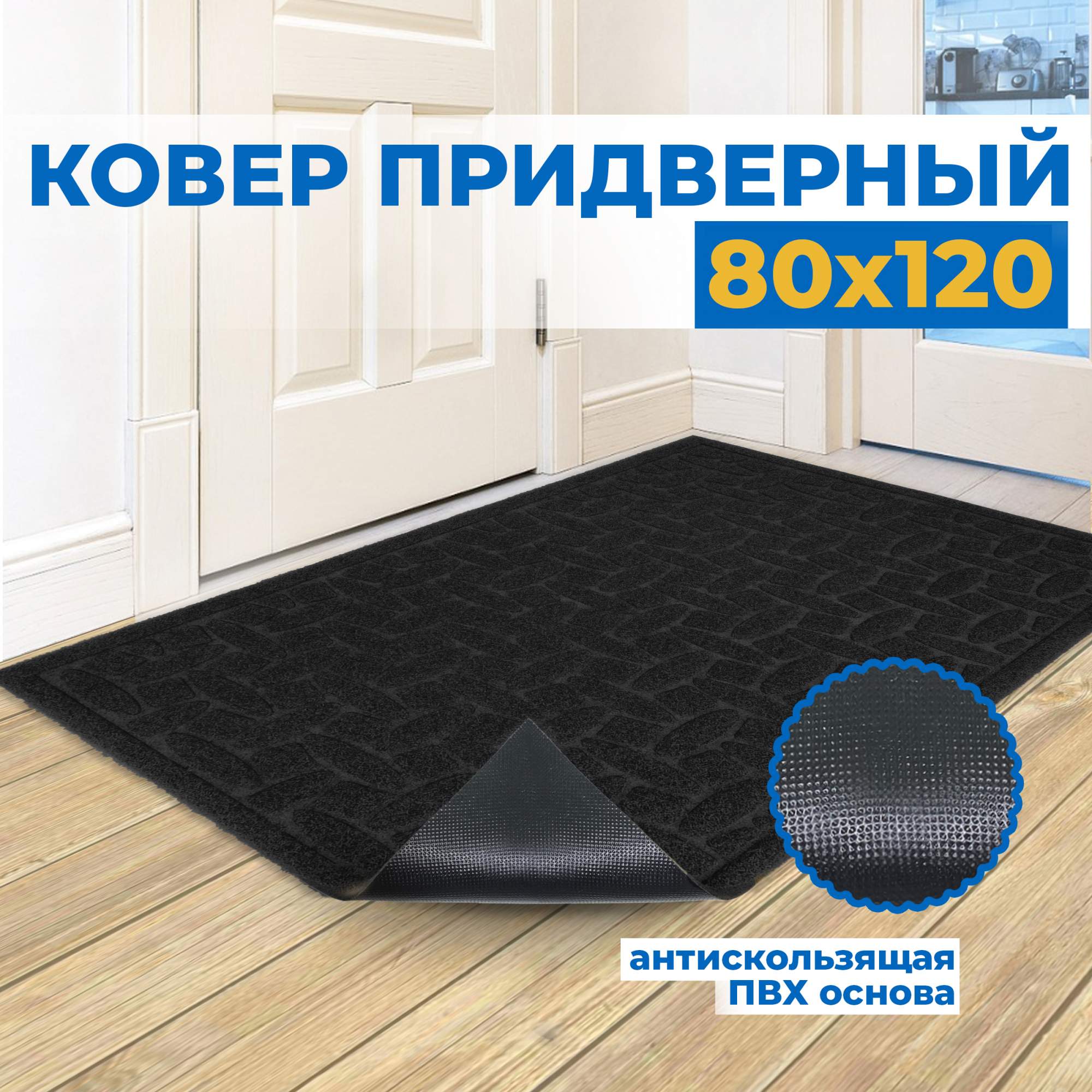 

Придверный коврик Blabar Diamant80х120 93704, Diamant80х120