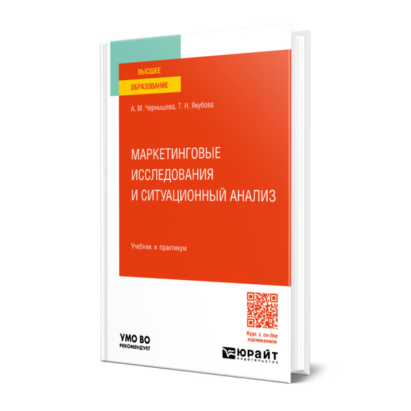 

Маркетинговые исследования и ситуационный анализ