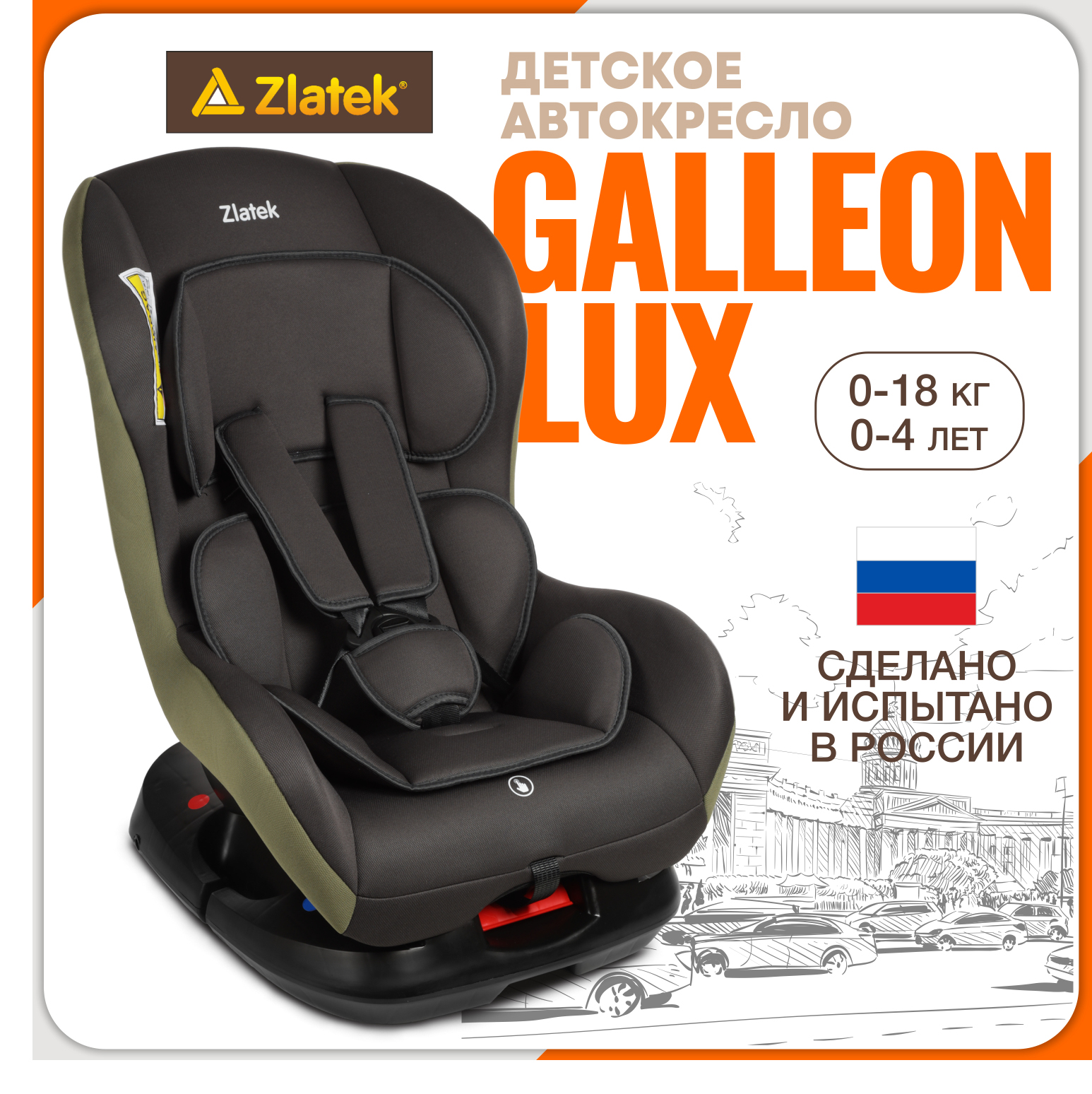 

Автокресло детское ZLATEK Galleon Lux до 18 кг темно-зеленый, Galleon Lux