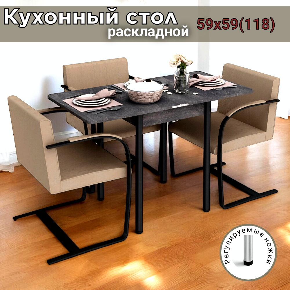 Стол обеденный REGENT Style раскладной, 59х59х76, Хайвей