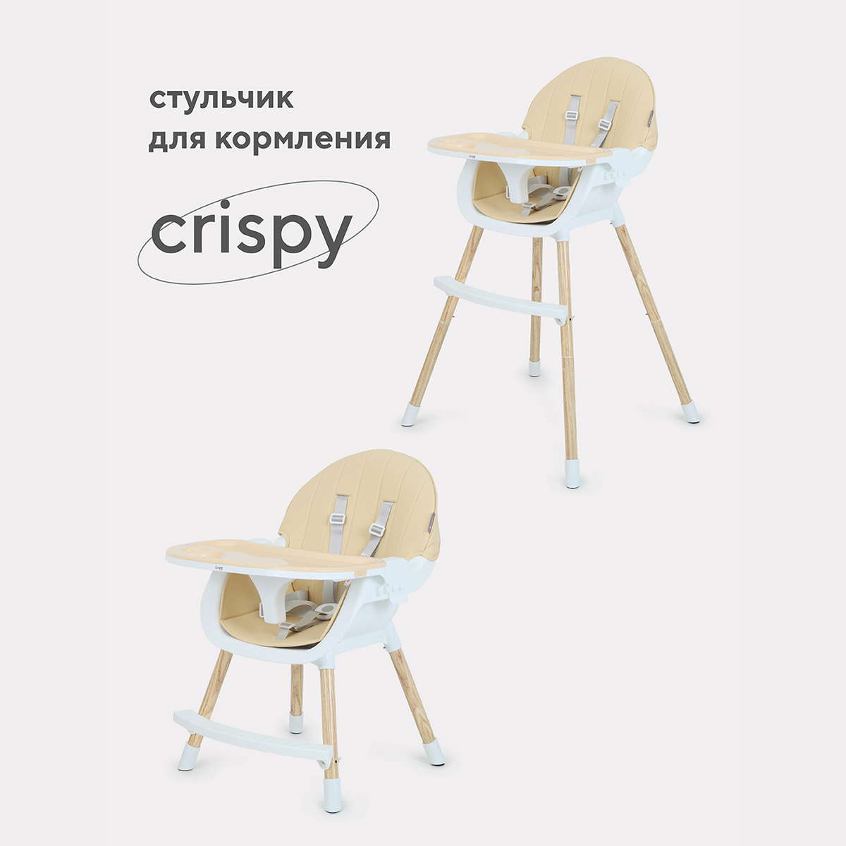 Стол-стул MOWBaby CRISPY RH150 Beige стульчик для кормления mowbaby crispy rh150