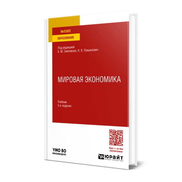 

Мировая экономика