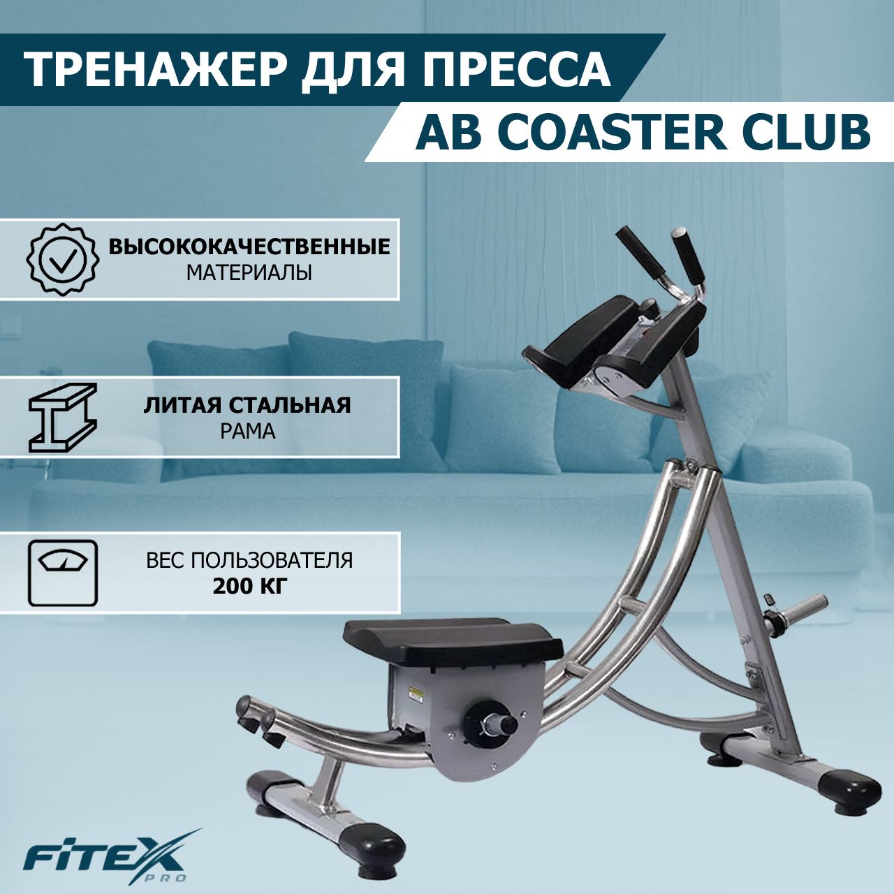 Тренажер для мышц брюшного пресса Fitex Pro AB Coaster CLUB для дома и зала