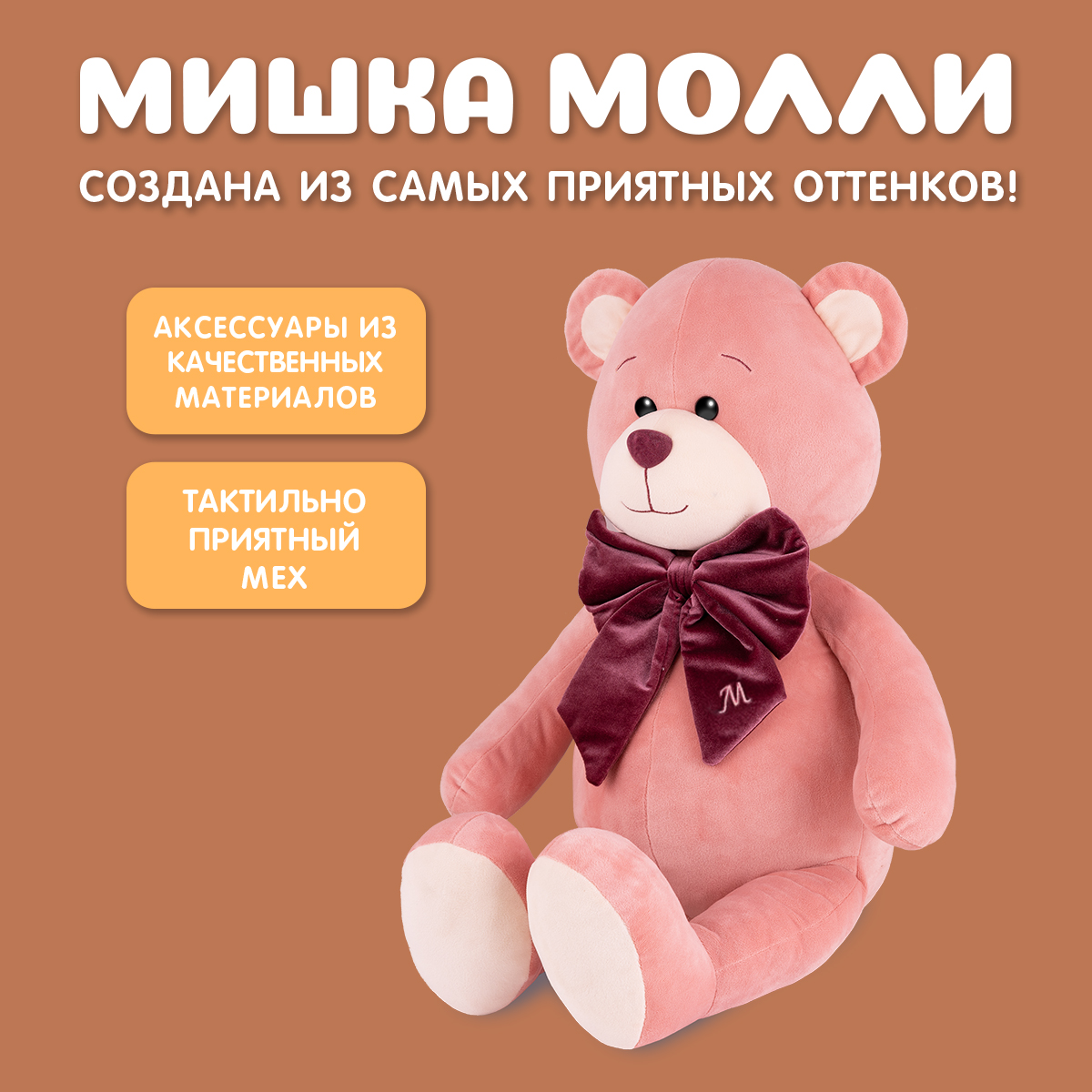 

Мягкая игрушка Maxitoys RM-M017-50S бордовый, Розовый, RM-M017
