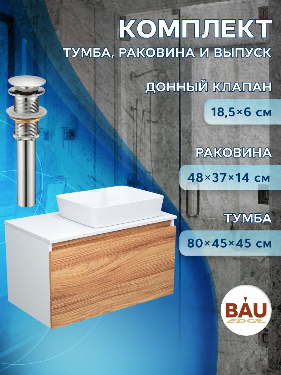 

Тумба с раковиной и выпуском Bau (Тумба 80 + раковина 48х37 + выпуск), Белый
