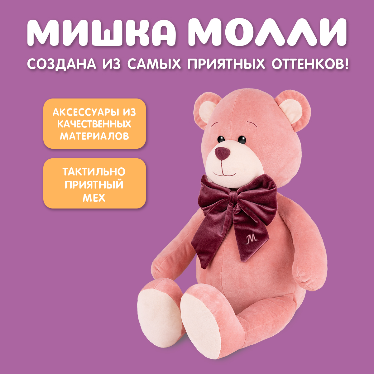 

Мягкая игрушка Maxitoys RM-M017-70S бордовый, Розовый, RM-M017