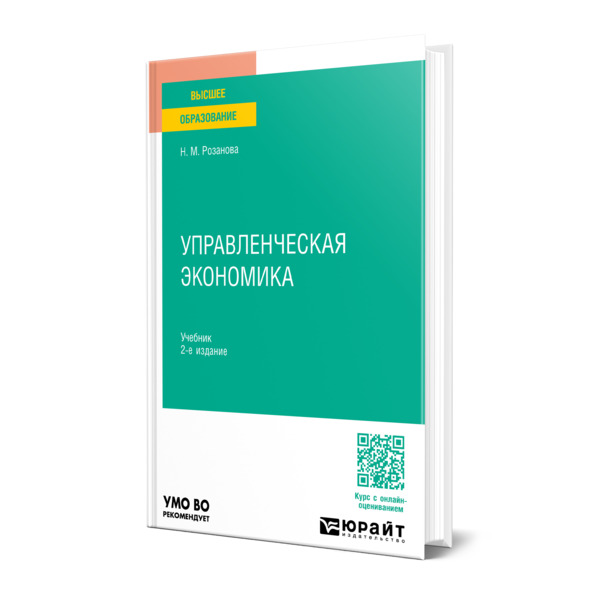 

Управленческая экономика