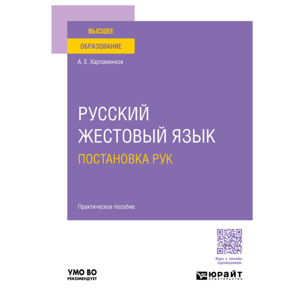 

Русский жестовый язык. Постановка рук