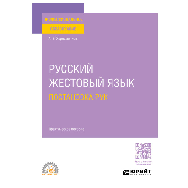 

Русский жестовый язык. Постановка рук