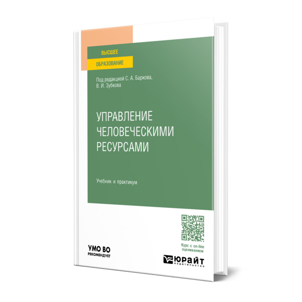 

Управление человеческими ресурсами