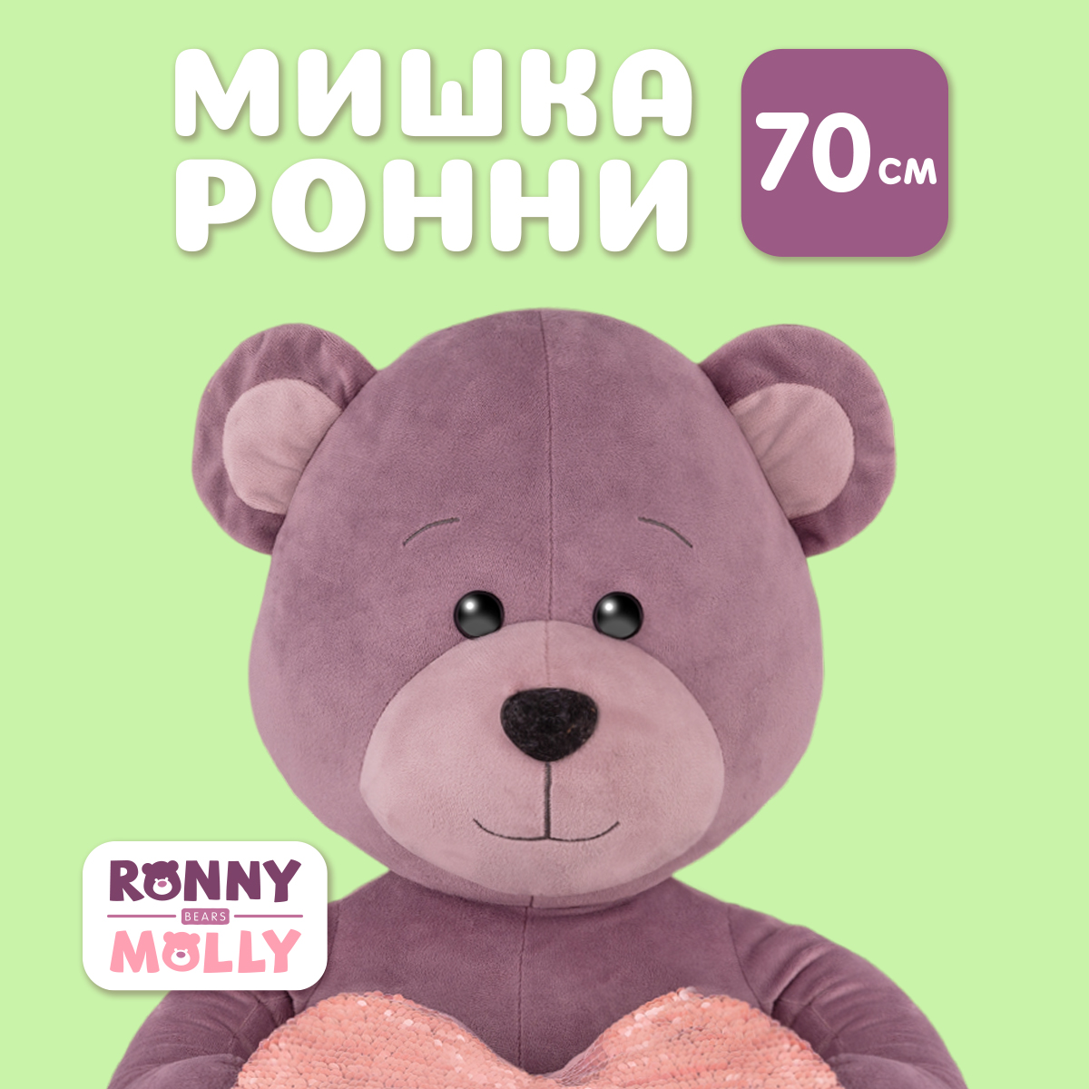 

Мягкая игрушка Maxitoys RM-R014-70S фиолетовый, RM-R014