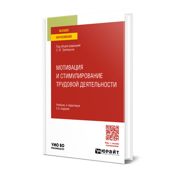 

Мотивация и стимулирование трудовой деятельности