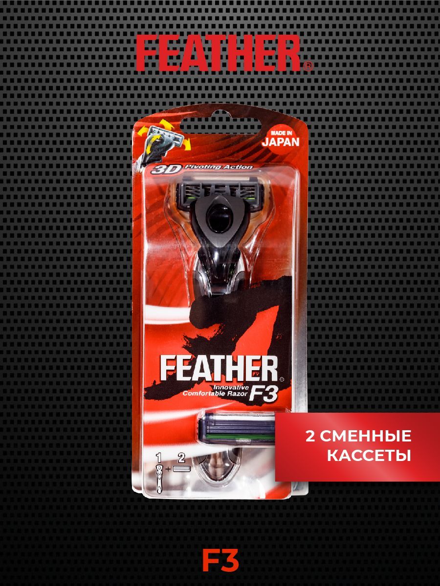 Станок для бритья Feather мужской F3 3 лезвия плавающая головка 2 сменные кассеты