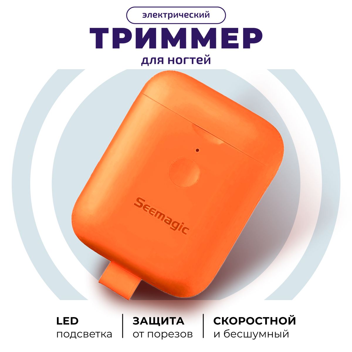 Электрический триммер для ногтей Seemagic mini электрический педикюрный инструмент xiaomi beheart m10 white
