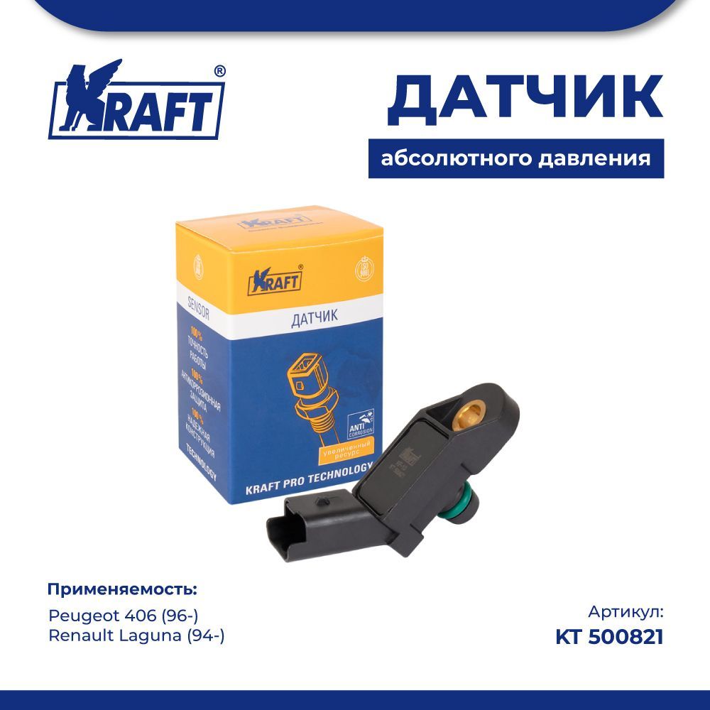 

Датчик абсолютного давления для а/м Peugeot 406 (96-) KRAFT KT 500821
