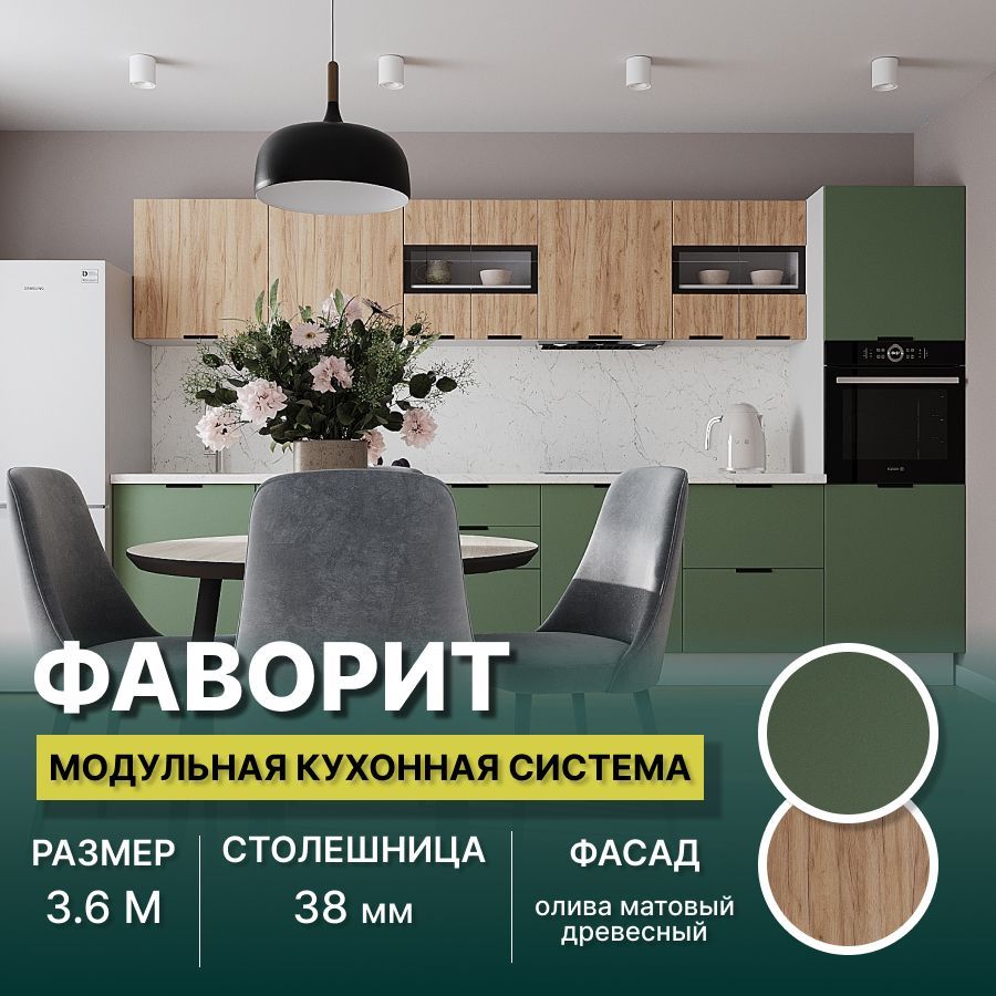 

Кухонный гарнитур Карандаш Фаворит МДФ 3,6 м, Олива матовый/Древесный, Фаворит
