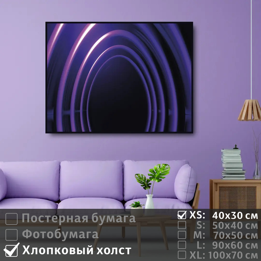 

Постер на холсте ПолиЦентр Арки фиолетового цвета 40х30 см, АркиФиолетовогоЦвета