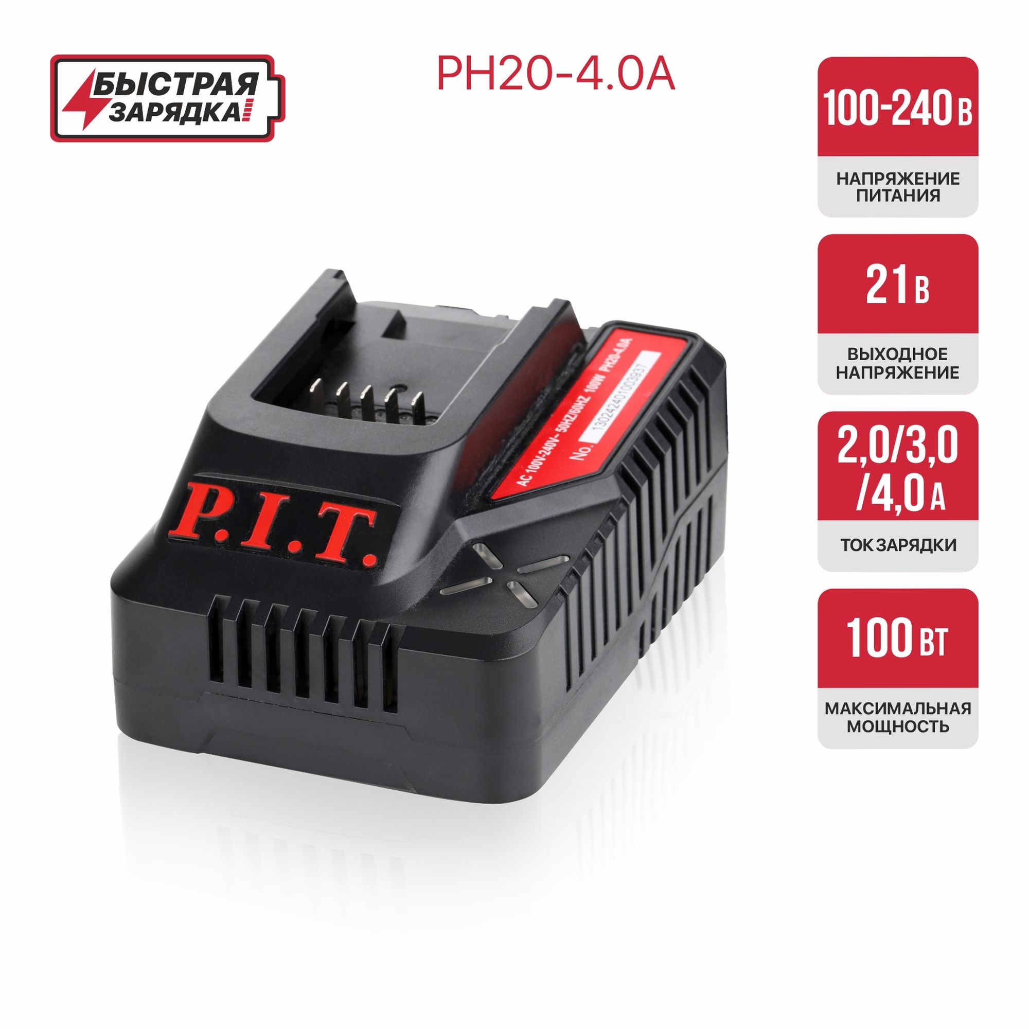 

Зарядное устройство OnePower P.I.T. PH20-4.0A, PH20-4.0A