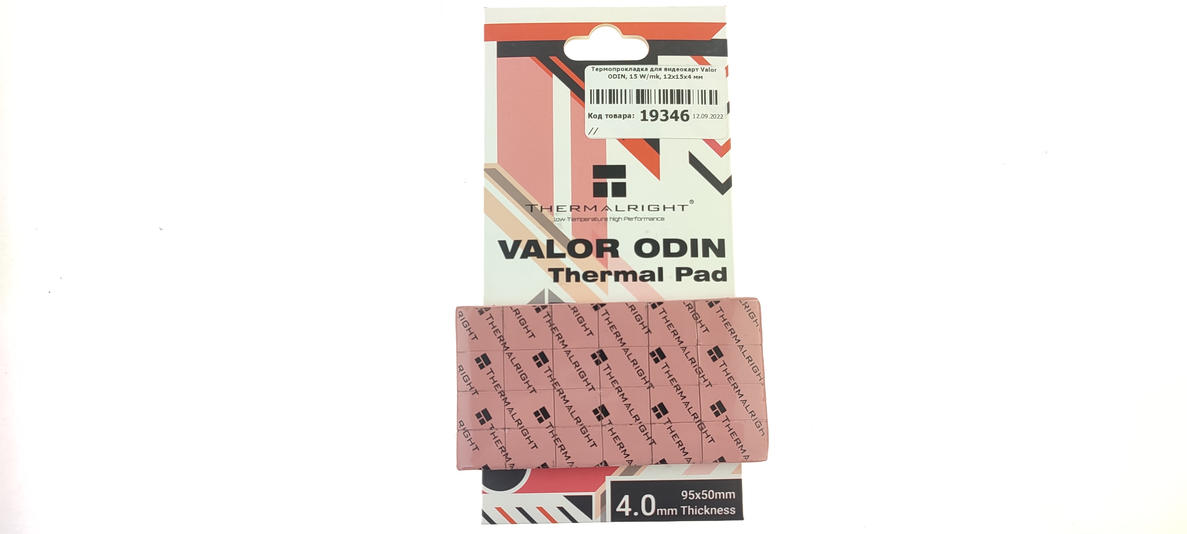 

Термопрокладка Thermalright VALOR ODIN (100192431V), VALOR ODIN
