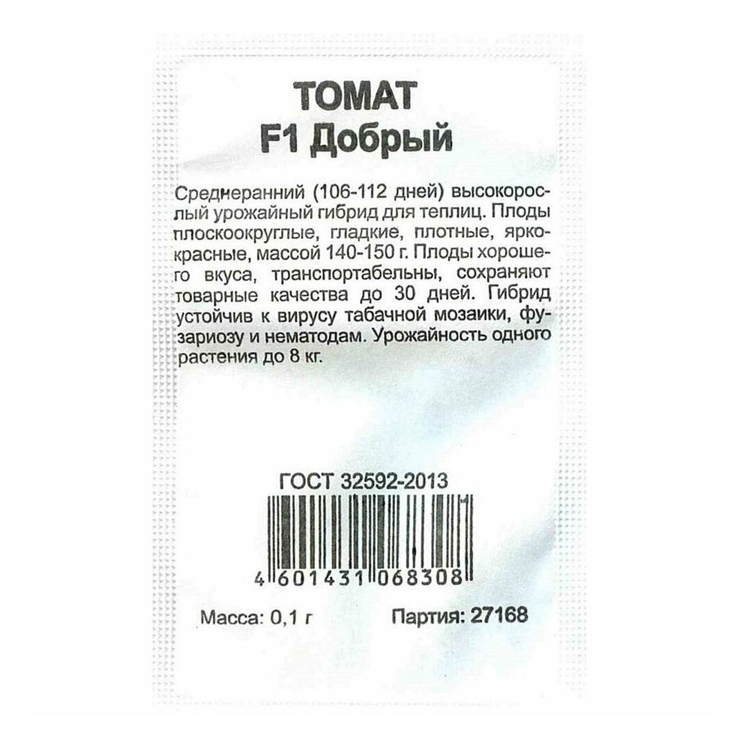 

Семена Гавриш Томат Добрый F1 0,1 г